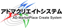 AdMarketPlaceSystemロゴ